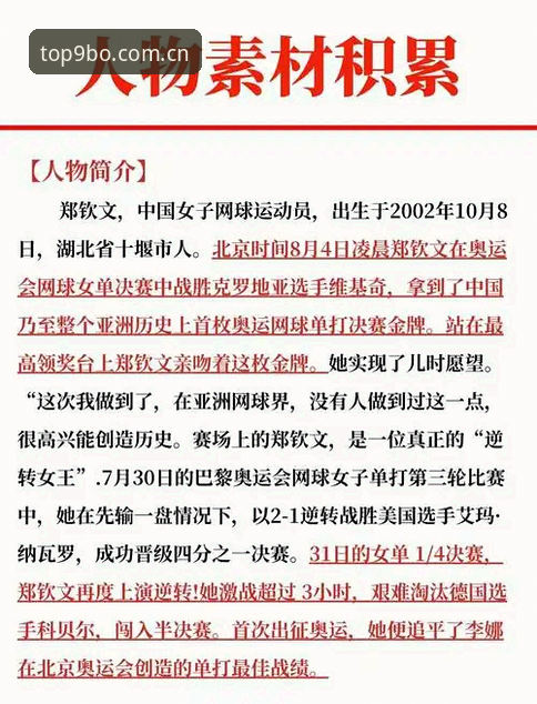 3位中国金花法网签运解析：郑钦文保分压力下的3大突围关键点